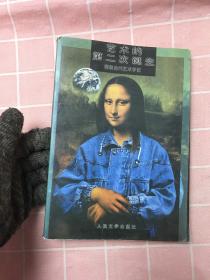 艺术的第二次诞生:翟墨当代艺术手记