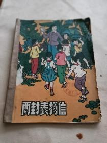 63年 初版 两封表扬信。