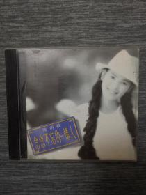 版本自辩 拆封 台湾 流行 音乐 1碟 CD 陈明真 念念不忘的情人 执着爱到如今 无IFPI 上华唱片