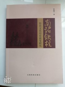 南诏铁柱祭祀文化历史流变研究