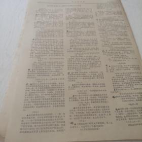 **报纸 ：红色宣传兵1967年，第四期