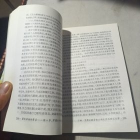 笳吹弦诵传薪录:闻一多、罗庸论中国古典文学（作者签名赠书）