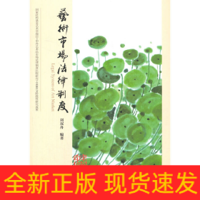 藝術(shù)市場(chǎng)法律制度