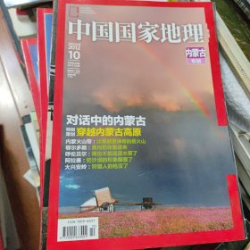 2012年中国国家地理10期1册书价可以随市场调整，欢迎联系咨询。