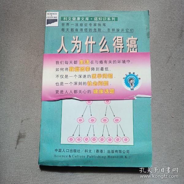 最新治癌全书.癌的早期发理与治疗-科文健康文库|癌知识等比例