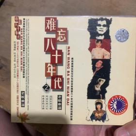 难忘八十年代2老歌重温，VCD