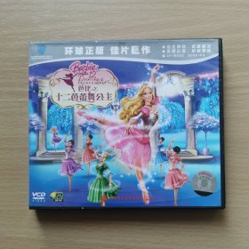 十二芭蕾舞公主，共二张VCD光盘光碟