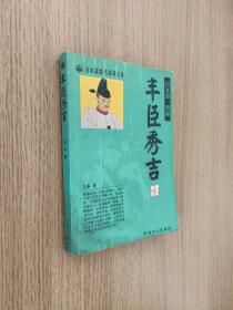 日本战国名将风云录