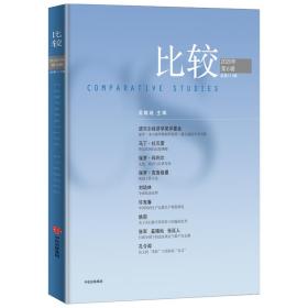 比较.第111辑