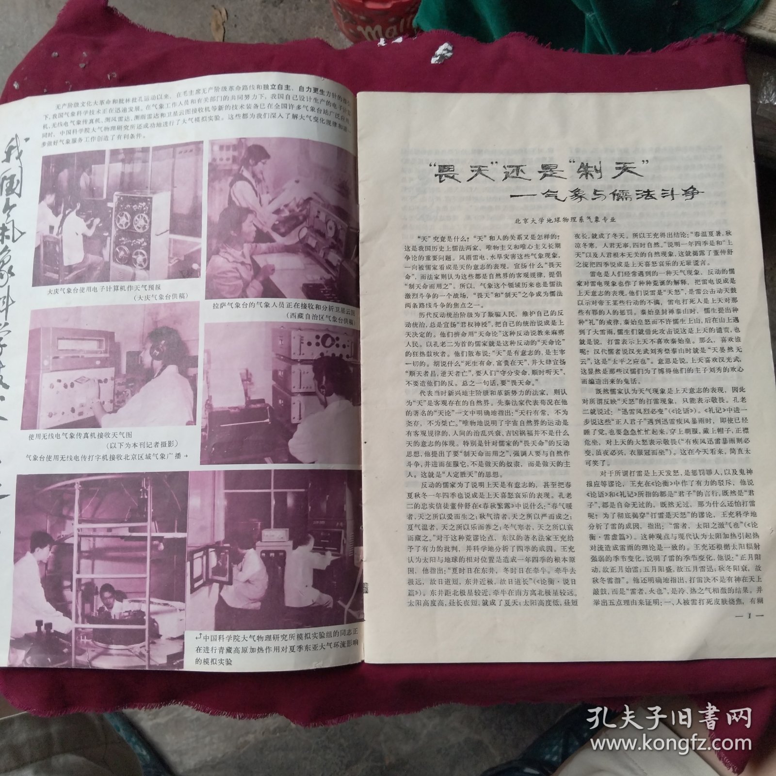 气象 试刊第一期【1974年】盒