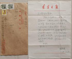 辽宁日报文学新闻部主任，高级编辑，著名作家张大威致著名作家石湾信札及实寄封(辽宁日报笺)