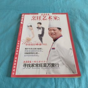 烹饪艺术家/东方美食2010年8月