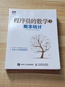 程序员的数学2