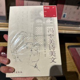 冯至美诗美文