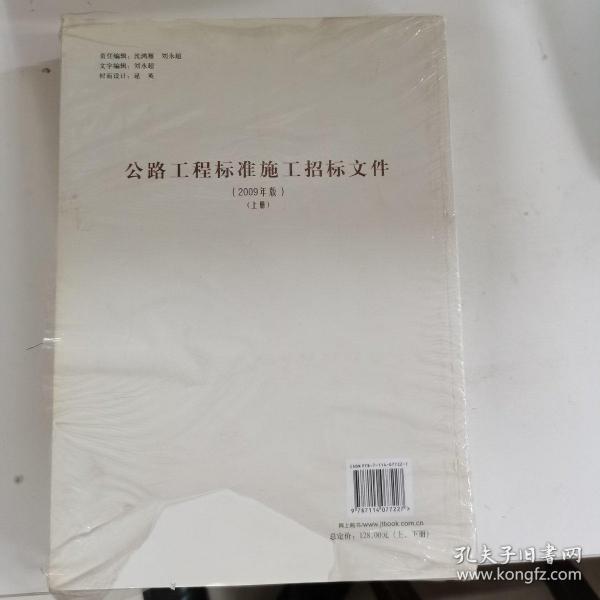 公路工程标准施工招标文件