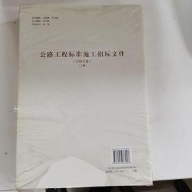 公路工程标准施工招标文件