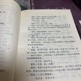 古今家庭食疗方法精选一治病、美容、健身（本书收集古今名方、验方、偏方共2 0 0 0余种F架3排中）