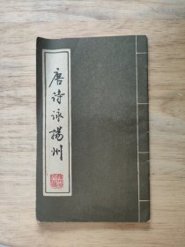 唐诗泳扬州
