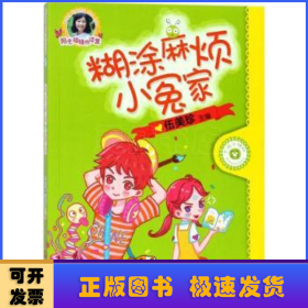 糊涂麻烦小冤家