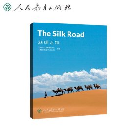 中国读本系列丛书（第三辑）丝绸之路 The Silk Road