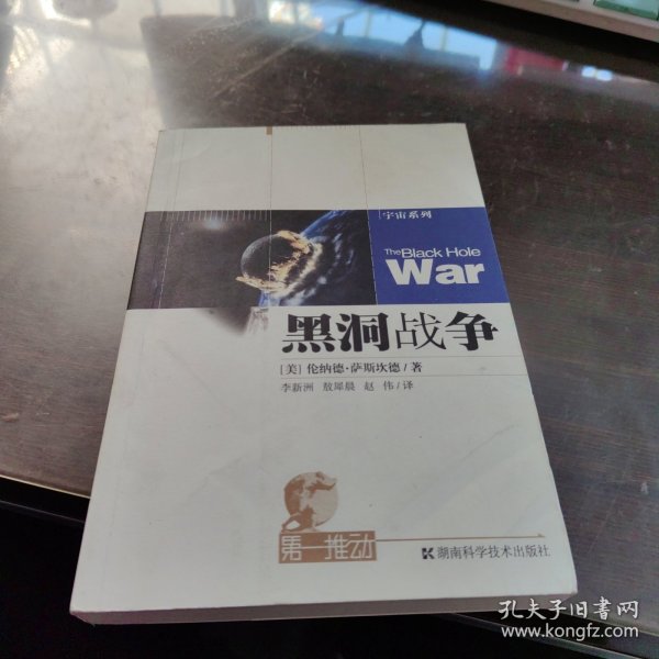 黑洞战争：第一推动丛书：宇宙系列