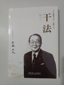 干法 未拆塑封