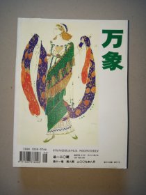 万象2009年8月