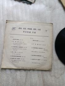 越南，老挝，柬埔寨，朝鲜，中国革命歌曲，乐曲唱片   第1面，2面