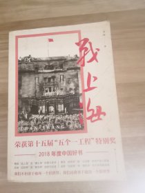 战上海限量3000册钤印本随机发货！