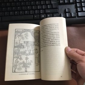 镜花缘（赵任年 插图）