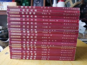 楚文化知识丛书全二十册 平装32开，售299元包快递