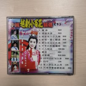 中国越剧小百花精选CD