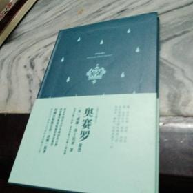 奥赛罗 软精装 名师注释英文原版