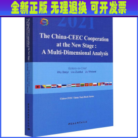 新阶段中国—中东欧国家合作：多维视角的分析-（The China-CEEC Cooperation at the New Stage:  A Multi-Dimensional Analysis）