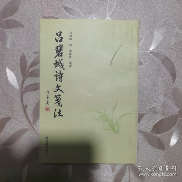 吕碧城诗文笺注