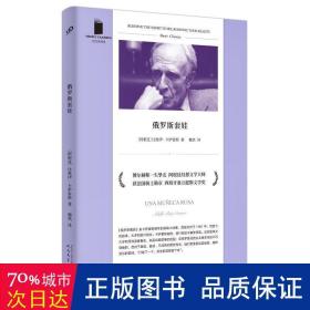 俄罗斯套娃（与博尔赫斯合作著书的一生挚友 阿根廷幻想文学大师 比奥伊·卡萨雷斯奇绝短篇小说集）