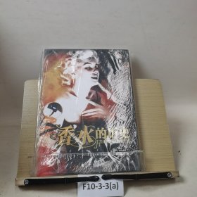 香水的历史