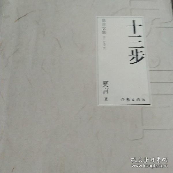 莫言文集（全新20部）