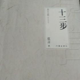 莫言文集（全新20部）