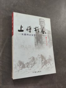 上将雄风
