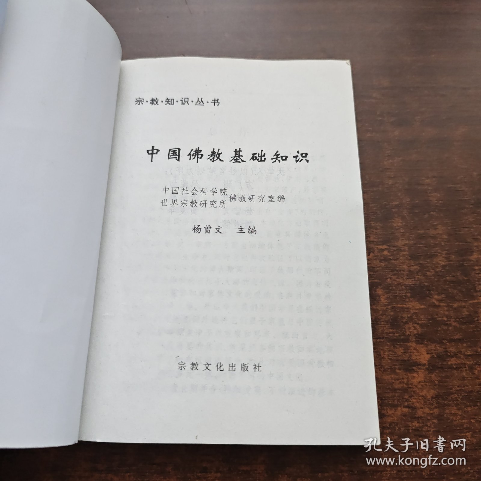 中国佛教基础知识