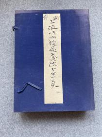 1964年初版特大开本：《上海博物馆藏历代法书选集》线装一涵二十册全仅印350册