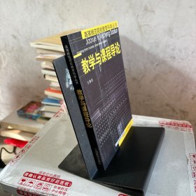 教學與課程導論