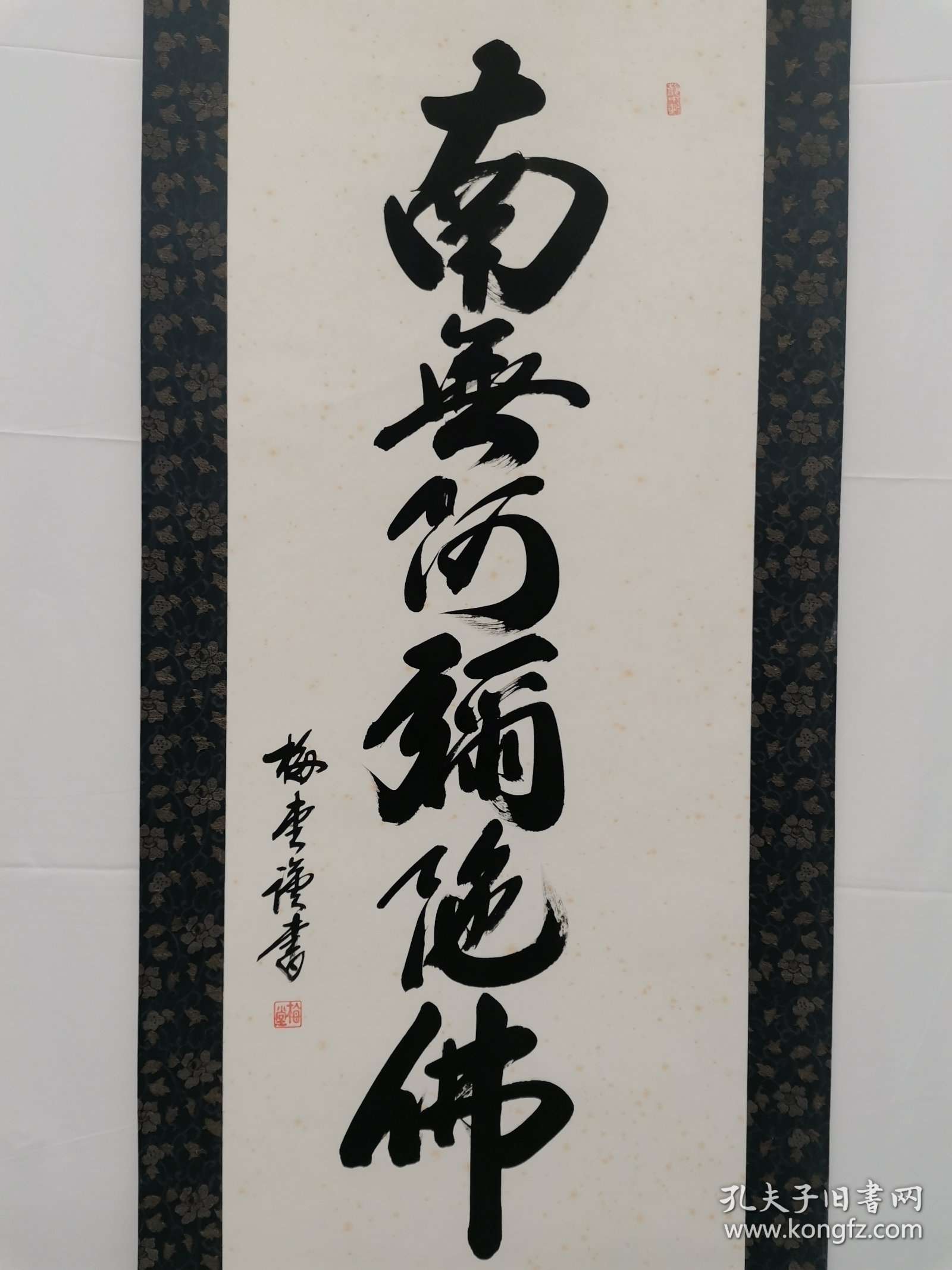 字画挂轴文房用品 装饰 家居 手绘 高级绫裱 桐木箱装 六字大洪名 梅堂敬书 日本回流 海外淘购