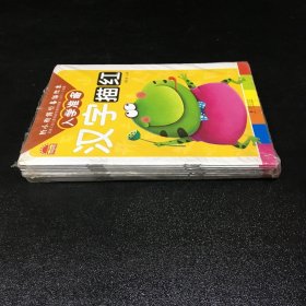 幼小衔接必备描红本 入学准备 塑封共10册（汉字+拼音+笔顺+数学+300字+语文+口算+100以内+50以内+10以内）【未拆封 塑封破损】