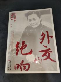 外交的绝响：宋美龄在1943