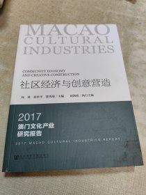 社区经济与创意营造