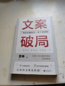 手把手教你写出好文案3册套装：文案破局+爆款文案+好文案一句话就够了