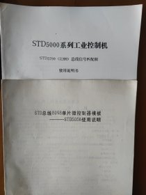 康拓 STD5000 系列工业控制机 用户手册全套29本