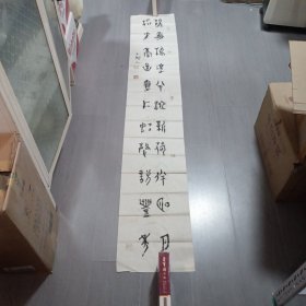 王术人书法；四川省射洪市人、子昂书画院院长,。2003年国展作品。